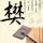 定制新版马来西亚史丹福学院文凭【degxx.com】